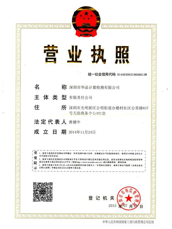 營業(yè)執(zhí)照展示